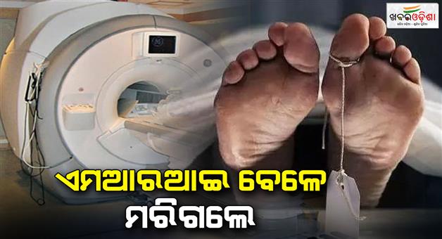 Khabar Odisha:MRI-Scan-Tragedy-Woman-Dies-in-Andhra-Pradesh-Due-to-Medical-Negligence