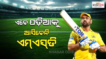Khabar Odisha:MS-Dhoni-a-big-blow-to-Dhonis-fans-head-coach-Stephen-Fleming