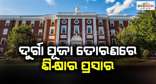 Khabar Odisha:Maa-will-visit-the-devotees-at-Harvard-University-Torn