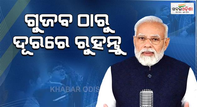Khabar Odisha:Maan-Ki-Bat-of-PM-Narendra-Modi