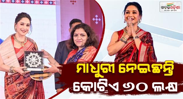 Khabar Odisha:Madhuri-has-taken-Rs-16-crore-to-become-the-brand-ambassador-of-Odisha--hastatantra