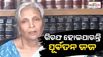 Khabar Odisha:Madhya-Pradesh-HC-rejects-anticipatory-bail-plea-of-former-judge-Giribala-Singh