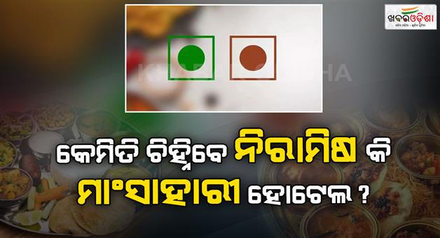 Khabar Odisha:Madhya-Pradesh-government-to-introduce-green-and-red-symbols