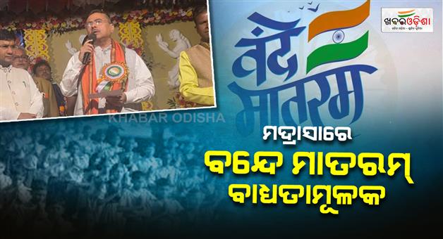 Khabar Odisha:Madrasa-Vande-Mataram-mandatory-Suvendu-Adhikari