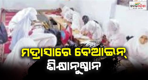Khabar Odisha:Madrasa-running-girls-inter-college-investigation-and-record-seized
