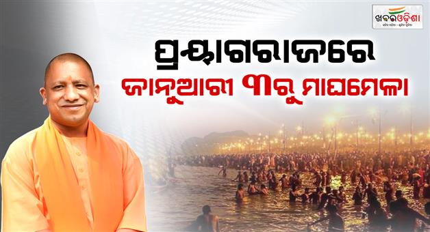 Khabar Odisha:Magh-Mela-2026-Prayagraj-from-January-3-to-February-15