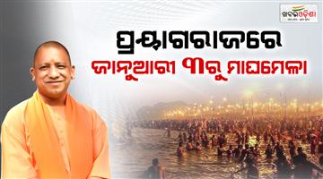 Khabar Odisha:Magh-Mela-2026-Prayagraj-from-January-3-to-February-15