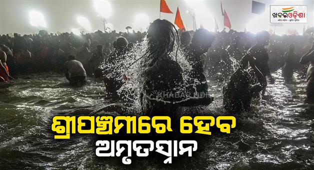 Khabar Odisha:Maha-Kumbh-2025-now-akharas-to-take-Amrit-Snan-on-Basant-Panchami-Akhara-Parishad-decision-after-stampede