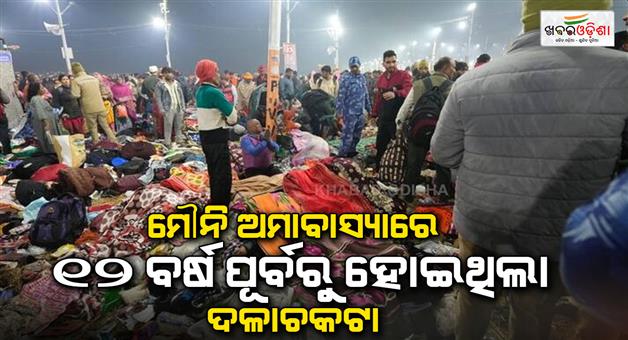 Khabar Odisha:Maha-Kumbh-2025-stampede-incident-like-2013-many-people-injured-in-accident