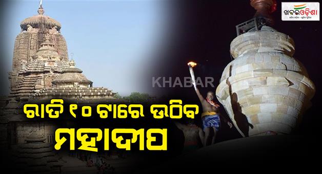Khabar Odisha:Mahadeep-will-wake-up-at-10-pm