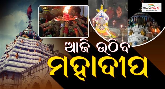 Khabar Odisha:Mahadeepa-will-be-lit-from-the-Akhandalamani-temple-on-Diwali