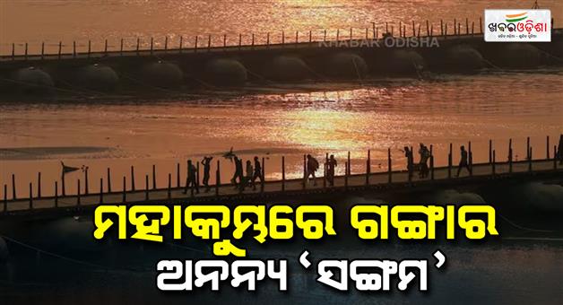 Khabar Odisha:Mahakumbh-2025-Sangam-of-Ganga-in-Mahakumbh-three-streams-merged-together-devotees