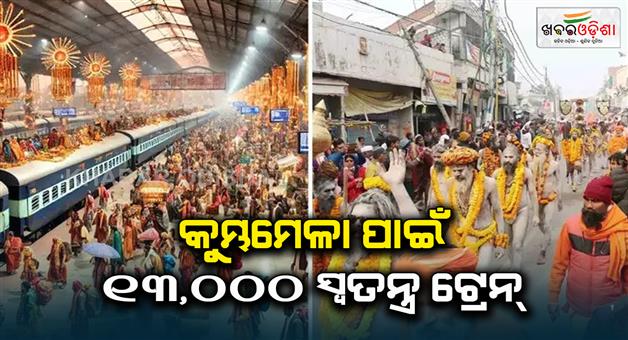 Khabar Odisha:Mahakumbh-2025-special-trains-announced-by-Indian-railways