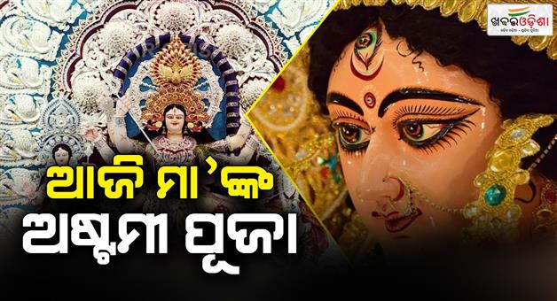 Khabar Odisha:Mahanavami-Puja-is-going-on-today-in-Shaktipeeth-while-Astami-Pooja-is-going-on-today-in-Mandap