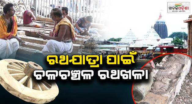 Khabar Odisha:Mahaprabhus-Bhuban-Mohan-Yatra-is-coming-the-chariot-is-moving