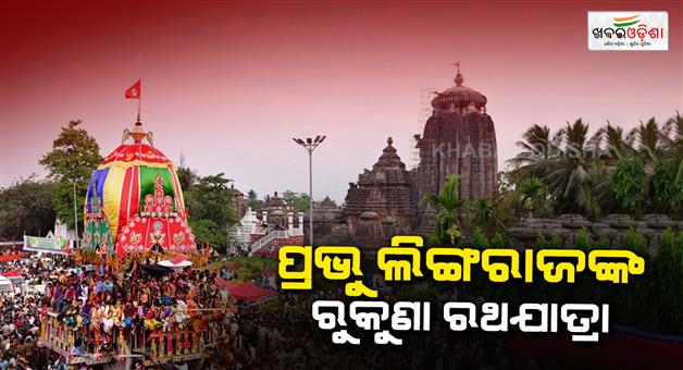 Khabar Odisha:Mahaprabhu-Lingarajs-Ashokastami-Rath-Yatra-2026