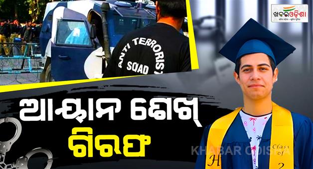 Khabar Odisha:Maharashtra-ATS-arrested-Mumbai-engineering-student-Ayan-Sheikh-links-to-ISIS