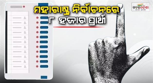 Khabar Odisha:Maharashtra-BJP-will-contest-elections-on-149-candidates-in-Mahayuti