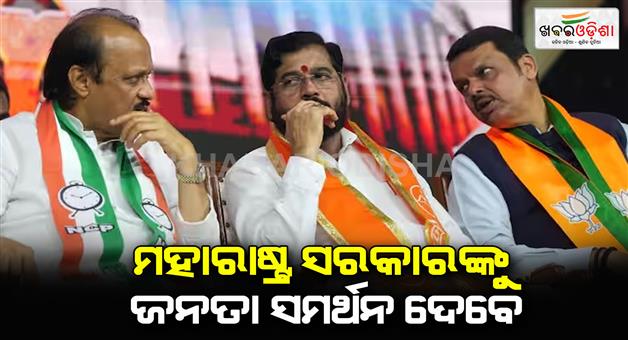 Khabar Odisha:Maharashtra-CM-Eknath-Shinde-claims-Mahayuti-will-win-assembly-election-2024
