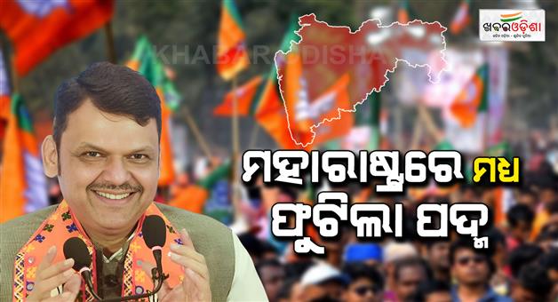 Khabar Odisha:Maharashtra-Vidhan-parishad-chunav-BJP-wins-6-seats-undisputed