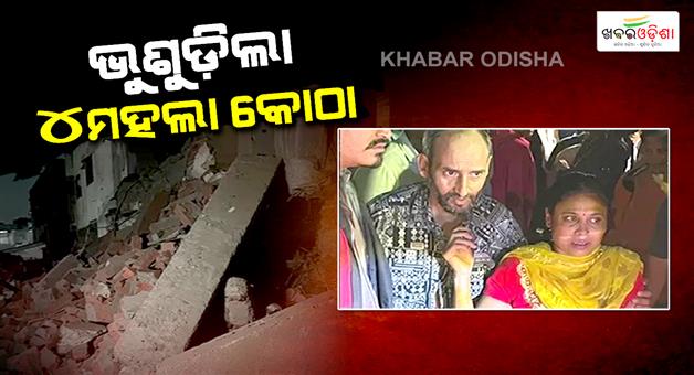 Khabar Odisha:Maharashtra-a-four-storey-building-partially-collapses-in-Bhiwandi