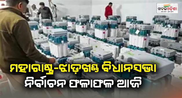 Khabar Odisha:Maharashtra-and-Jharkhand-election-result-2024-Mumbai-counting-centers