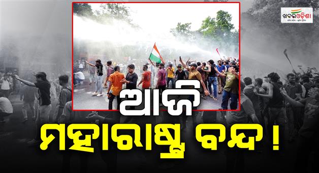 Khabar Odisha:Maharashtra-bandh-called-today-Maha-Vikas-Aghadi