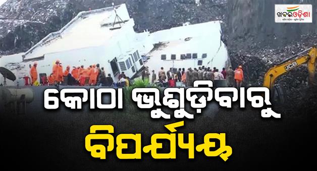 Khabar Odisha:Maharashtra-building-collapses-in-Pimpri-Chinchwad-Moshi-area