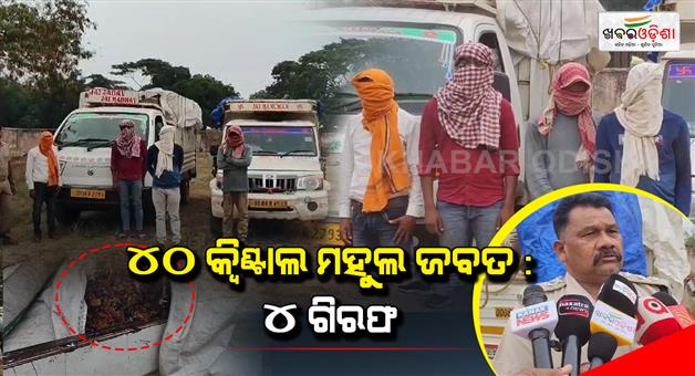 Khabar Odisha:Mahila-seized-two-arrested-by-police