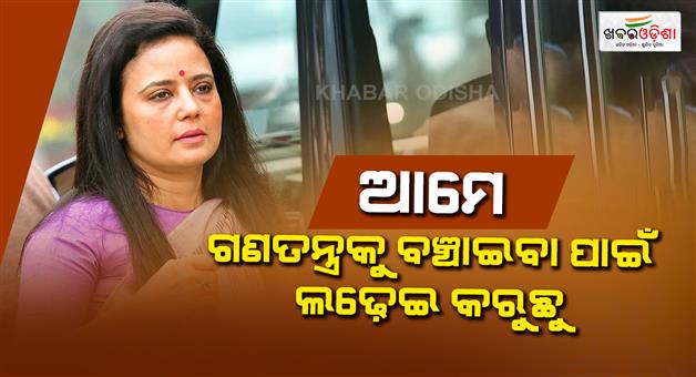 Khabar Odisha:Mahua-Moitra-speak-after-voting
