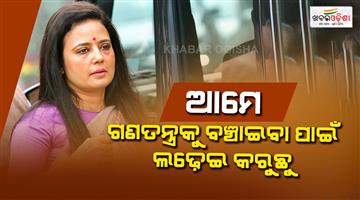 Khabar Odisha:Mahua-Moitra-speak-after-voting