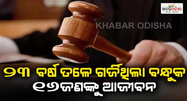 Khabar Odisha:Mainpuri-district-court-gave-life-imprisonment-to-16