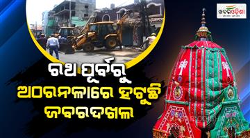 Khabar Odisha:Major-Crackdown-on-Encroachments-Near-Atharnala-Before-Rath-Yatra