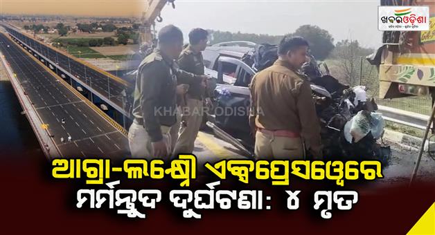 Khabar Odisha:Major-accident-on-Agra-Lucknow-Expressway-4-dead