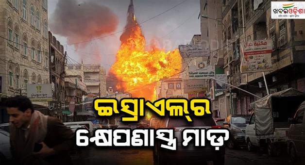 Khabar Odisha:Major-airstrike-on-Yemen-capital-fired-several-missiles