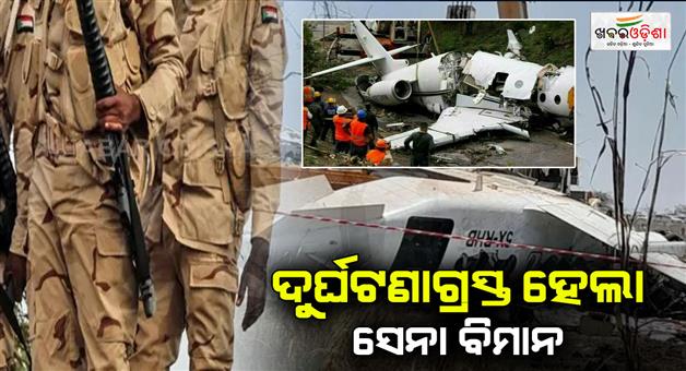 Khabar Odisha:Major-incident-in-Sudan-Plane-carrying-soldiers-crashes-46-dead