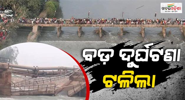 Khabar Odisha:Major-mishap-averted-as-Yamuna-bridge-collapses-after-chhath-puja