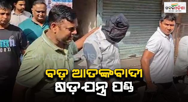 Khabar Odisha:Major-terrorist-plot-failed-Pakistani-spy-Noman-Ilahi-arrested
