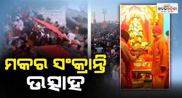 Khabar Odisha:Makar-Sankranti-CM-Yogi-offers-Khichdi-devotees-bathe-Varanasi-and-Prayagraj