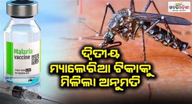 Khabar Odisha:Malaria-vaccine-approved