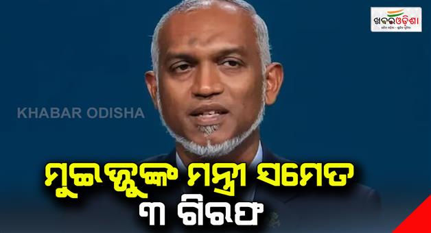 Khabar Odisha:Maldives-police-arrests-minister-for-doing-black-magic-on-President