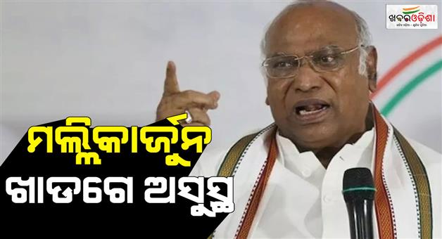 Khabar Odisha:Mallikarjun-Kharge-hospitalized-congress-president-admitted