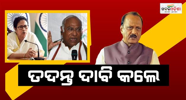 Khabar Odisha:Mamata-Banerjee-and-Mallikarjun-Kharge-demand-probe-into-Ajit-Pawars-death
