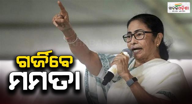 Khabar Odisha:Mamata-Banerjee-shahid-diwas-rally-start-election-bugle-today