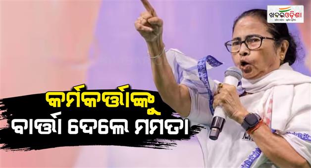 Khabar Odisha:Mamata-Banerjee-told-TMC-workers-if-BJP-ahead-500-700-votes-demand-recount