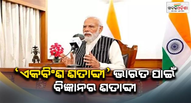 Khabar Odisha:Man-Ki-Bat-programme-by-PM-Narendra-Modi