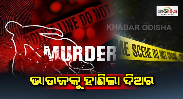 Khabar Odisha:Man-arrested-sister-in-law-arrested