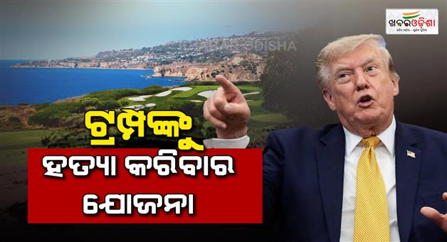 Khabar Odisha:Man-arrested-with-weapons-outside-Trump-Golf-club-in-California