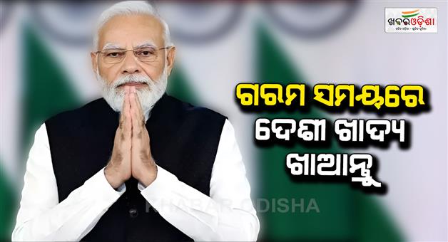 Khabar Odisha:Man-ki-baat-134-episode-of-Narendra-Modi