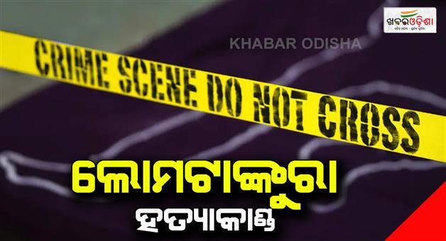 Khabar Odisha:Man-killed-by-daughter-in-law-and-son-in-another-incident-mother-killed-by-son
